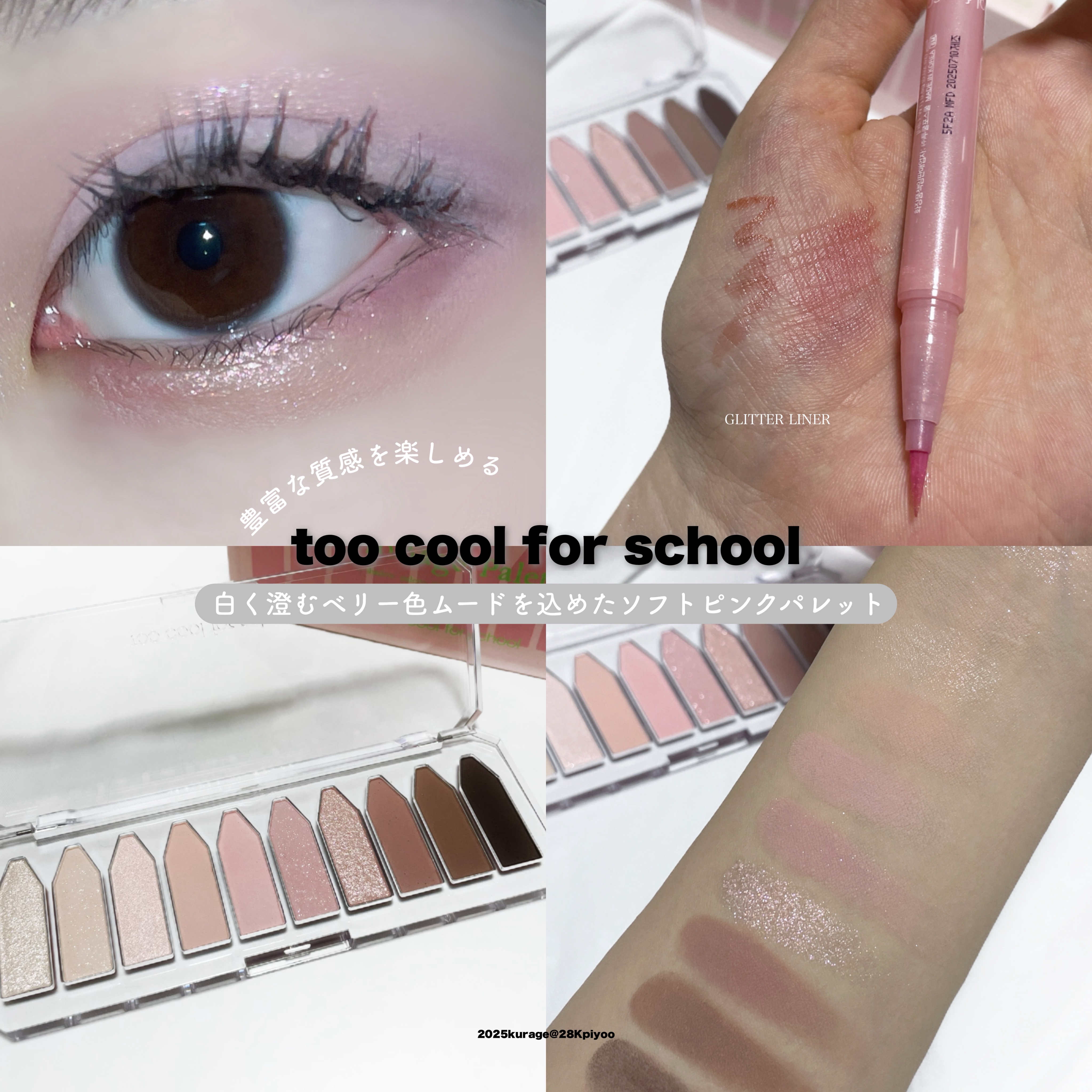 プロタージュアイパレット/too cool for school/アイシャドウパレットを使ったクチコミ（1枚目）