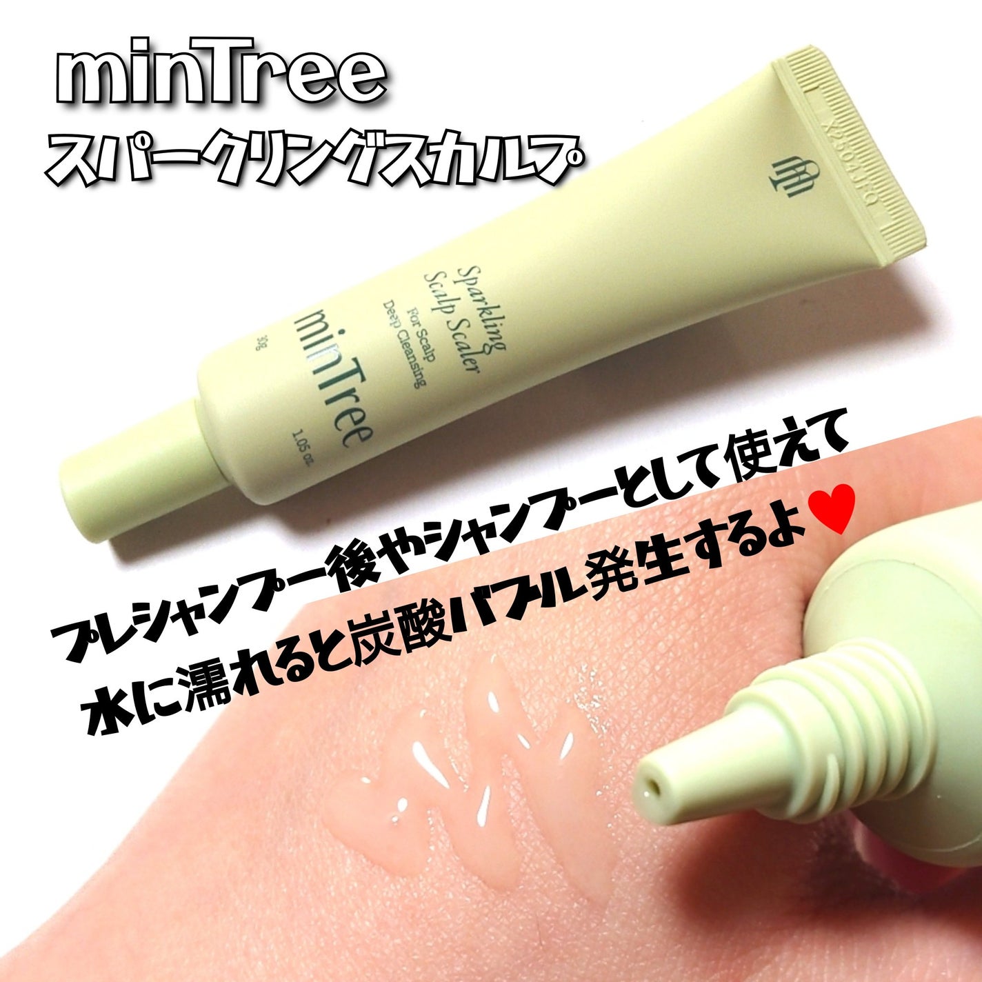 スパークリングスカルプスケーラー/ミンツリー/頭皮ケアを使ったクチコミ(3枚目)
