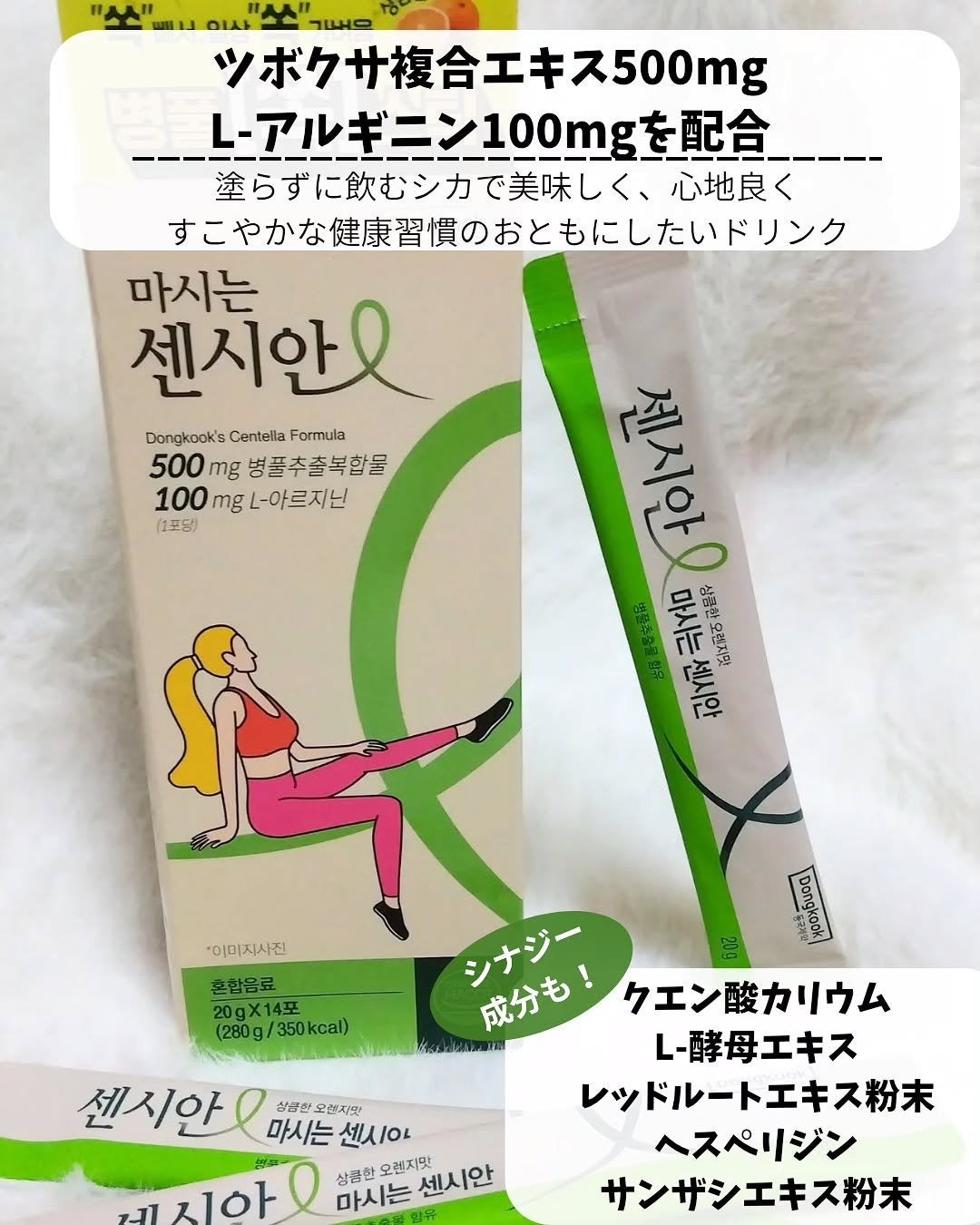 飲むセンシアン/Censian/美容サプリメントを使ったクチコミ(2枚目)