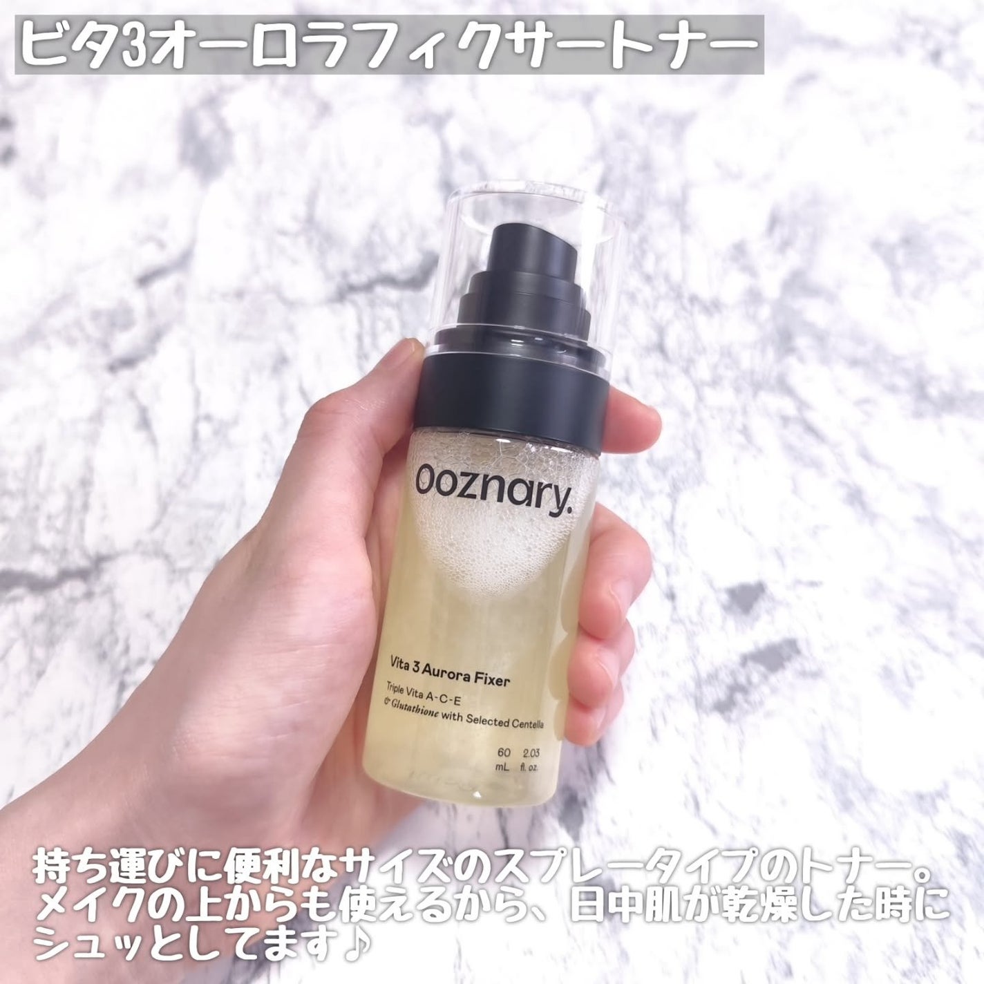 ビタ3オーロラトナー/オーズナリー/化粧水を使ったクチコミ(5枚目)