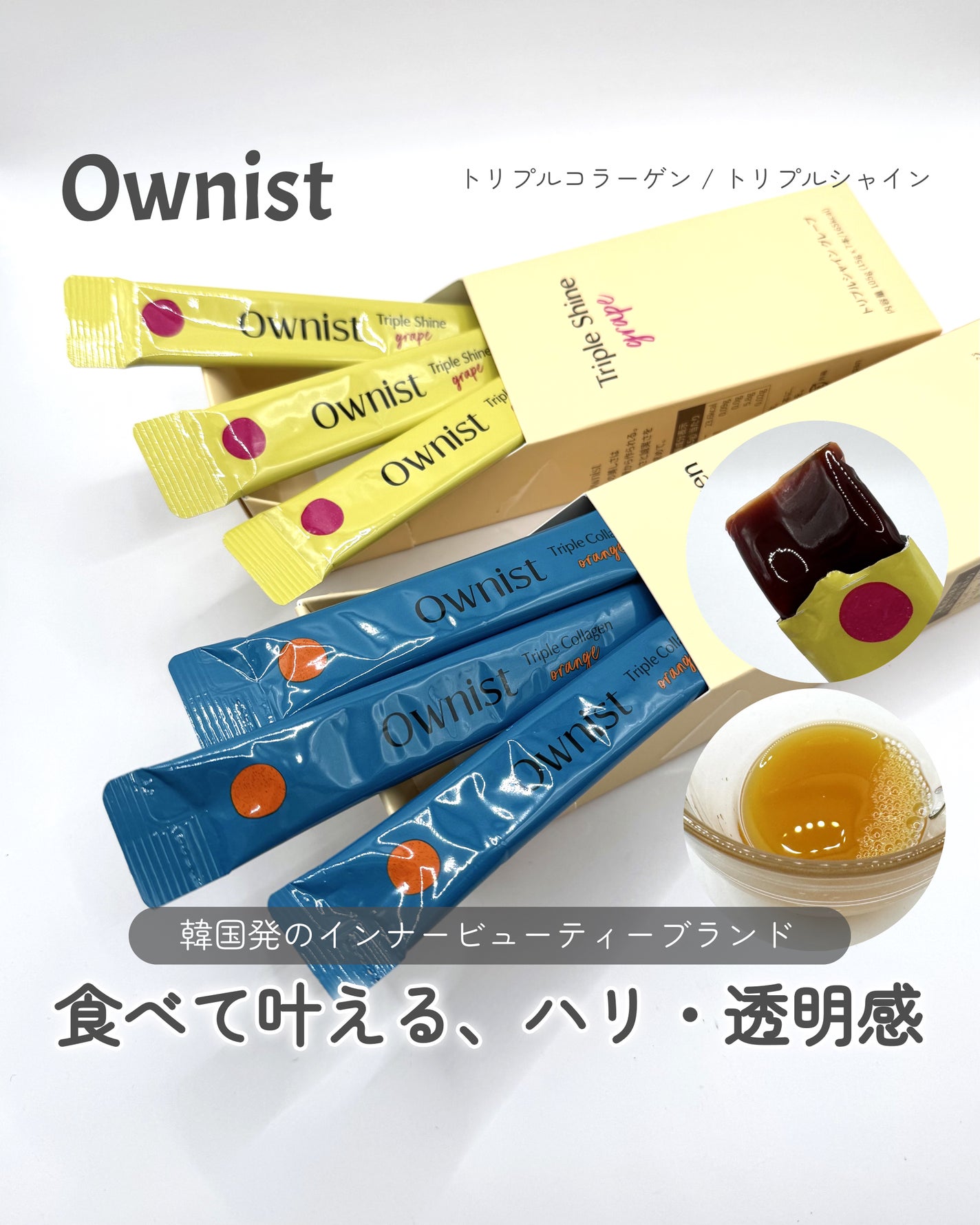 トリプルコラーゲン オレンジ/Ownist/美容サプリメントを使ったクチコミ(1枚目)