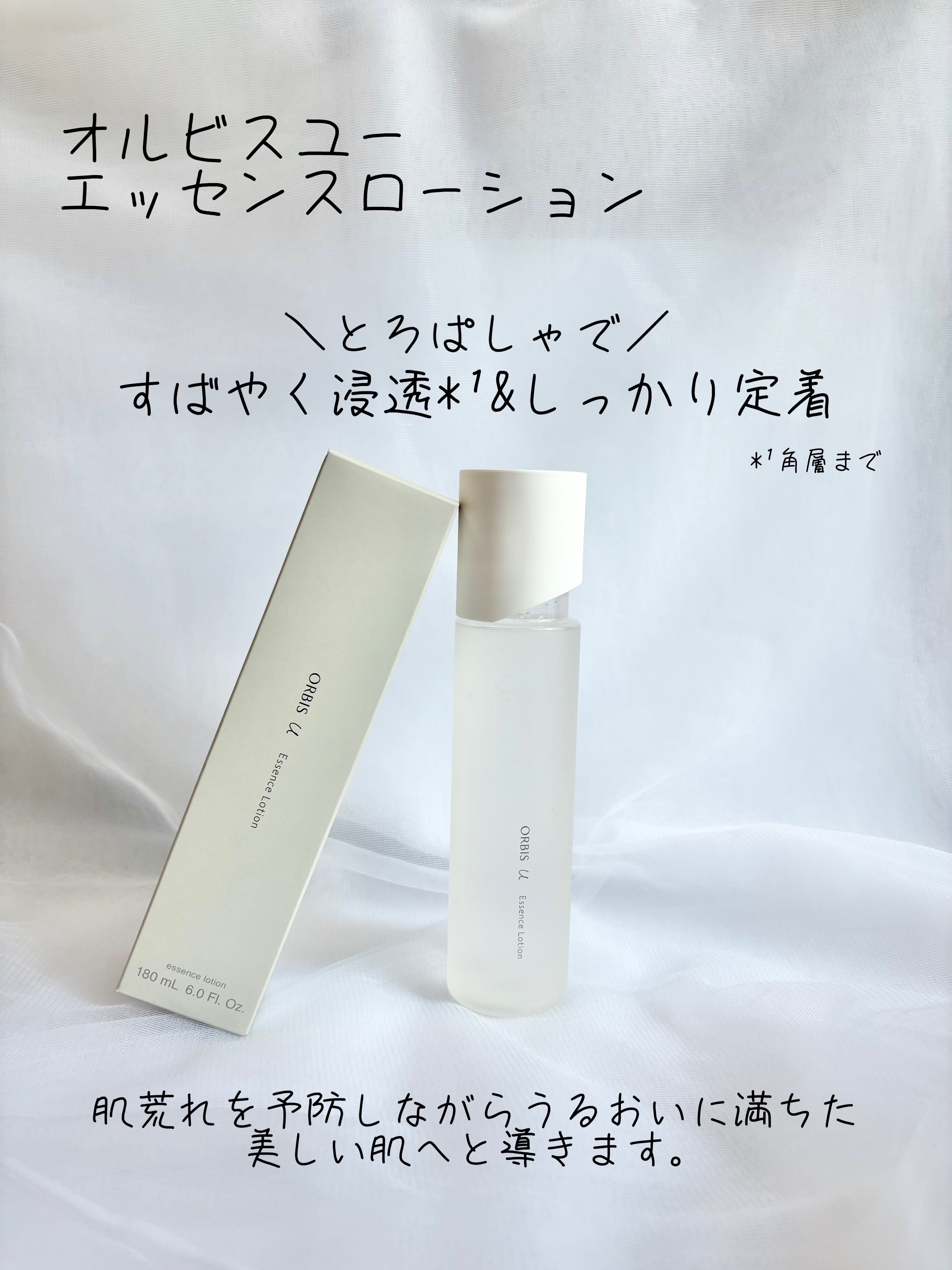 オルビスユー エッセンスローション /オルビス/化粧水を使ったクチコミ（2枚目）