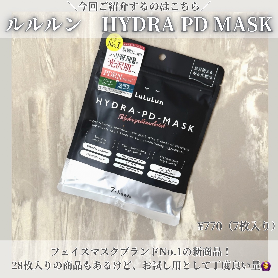 ルルルン ハイドラ PD マスク/ルルルン/シートマスク・パックを使ったクチコミ（2枚目）