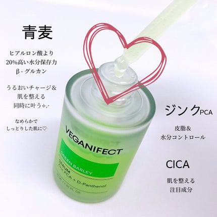青麦ジンクセラム/Veganifect/美容液を使ったクチコミ(3枚目)