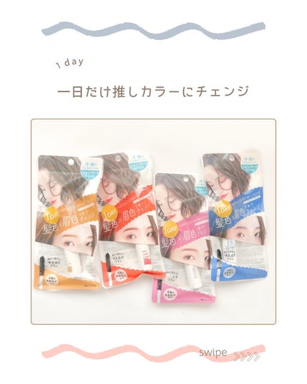 1dayヘア&アイブロウカラー/フレンド株式会社/眉マスカラを使ったクチコミ(1枚目)