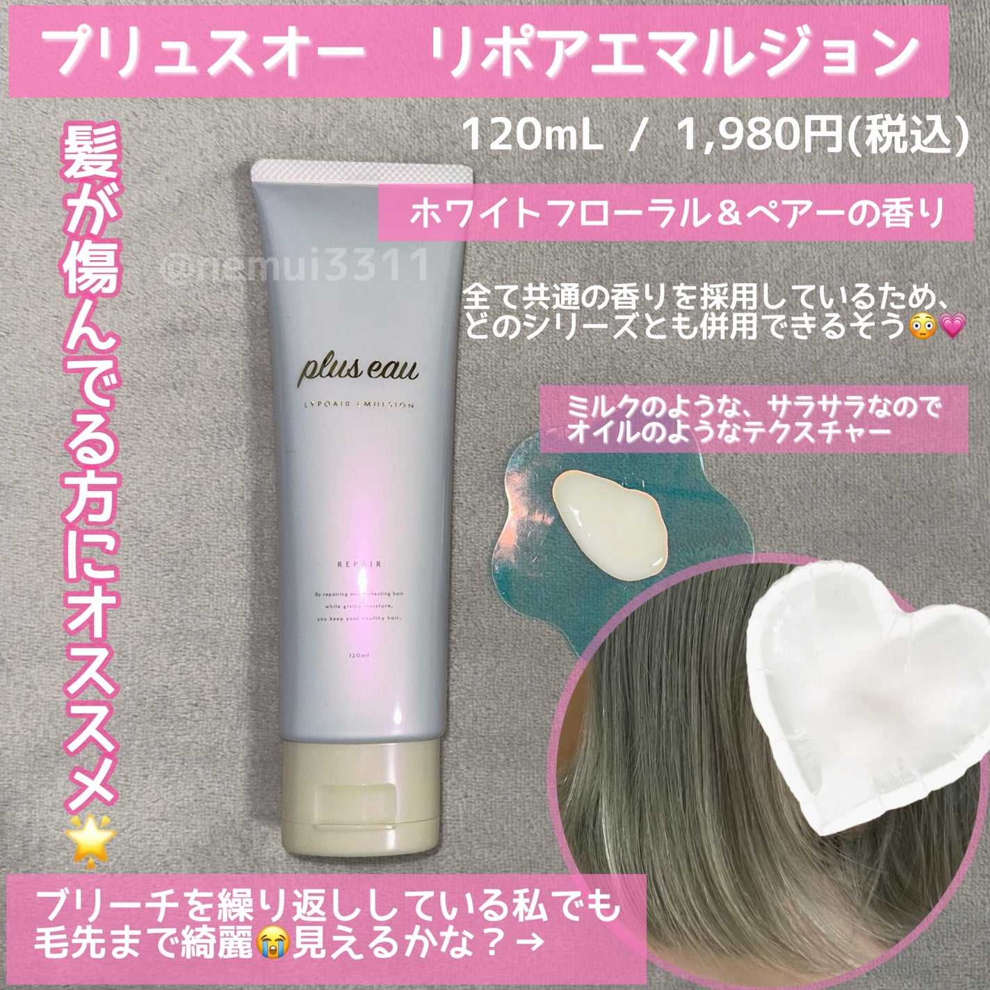 プリュスオー リポアエマルジョン/plus eau/アウトバストリートメントを使ったクチコミ(2枚目)