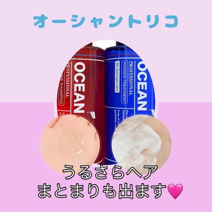 オーシャントリコ アンサーシャンプー/トリートメント/OCEAN TRICO/市販シャンプーを使ったクチコミ(1枚目)