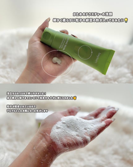 緑豆弱酸性洗顔フォーム/beplain/洗顔フォームを使ったクチコミ(3枚目)