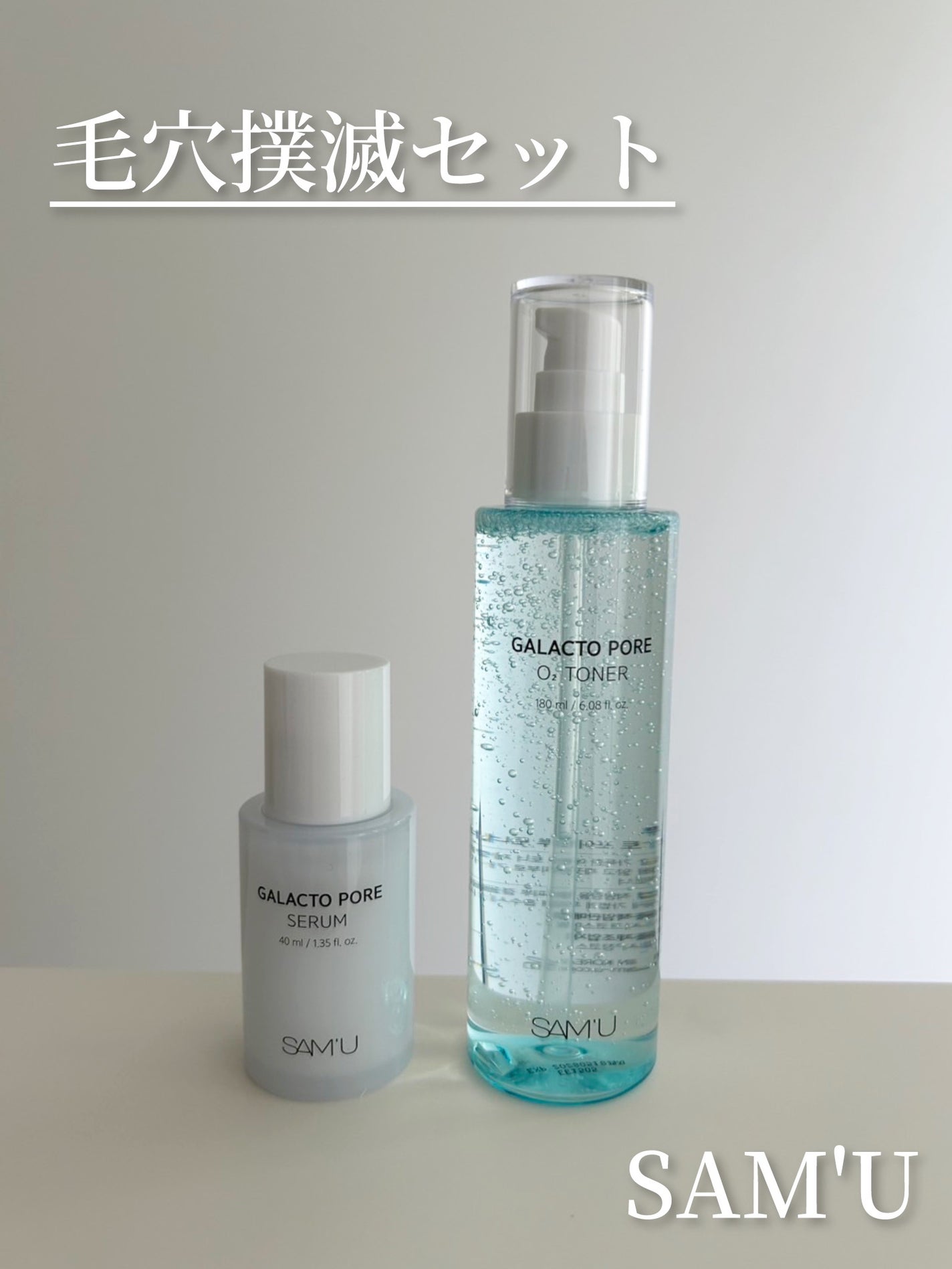 サミュ ガラクトポア セラム/SAM'U/美容液を使ったクチコミ(1枚目)