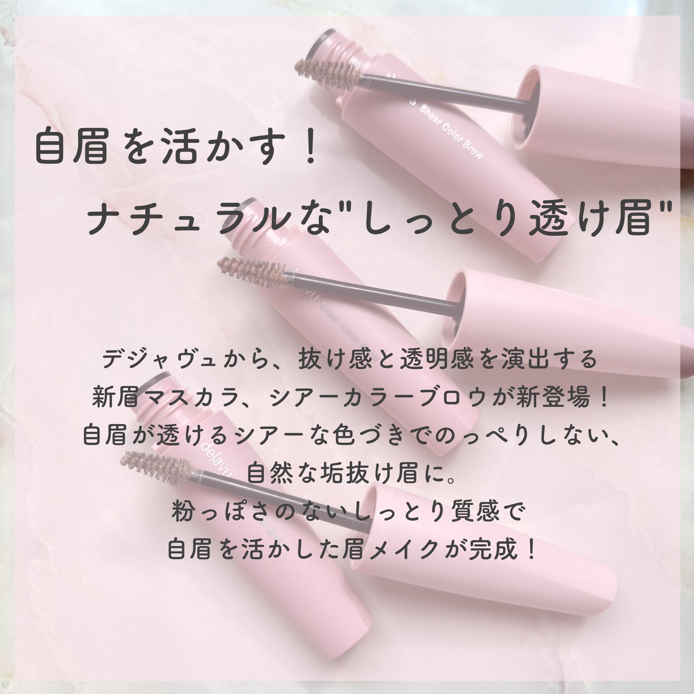 シアーカラーブロウ/デジャヴュ/眉マスカラを使ったクチコミ(2枚目)