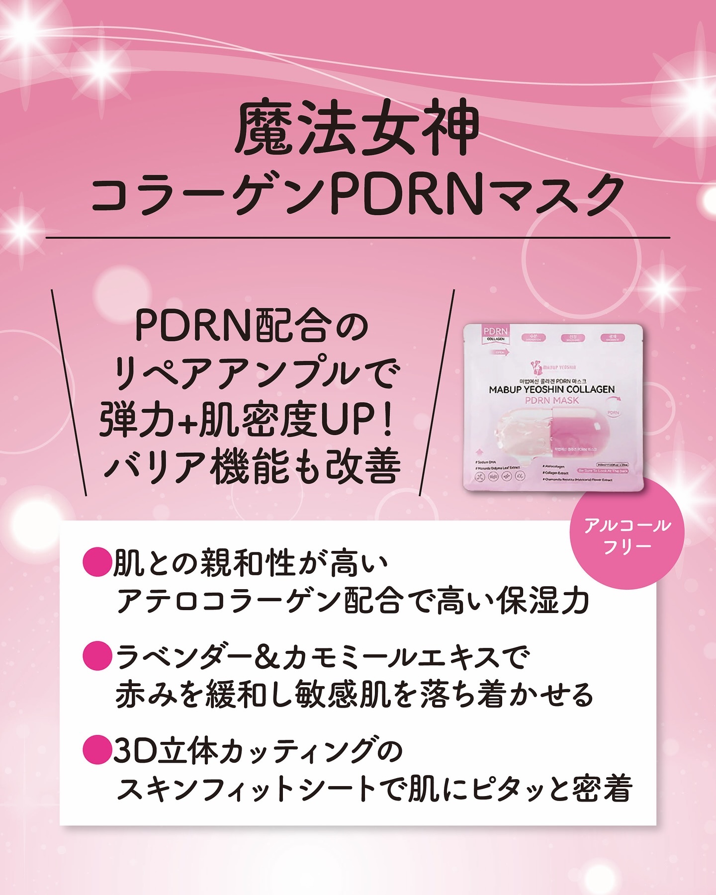 コラーゲン PDRN マスク/魔法女神/シートマスク・パックを使ったクチコミ（2枚目）