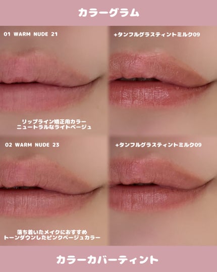 ギークヌードカラーカバーティント/Colorgram/リップティントを使ったクチコミ(3枚目)