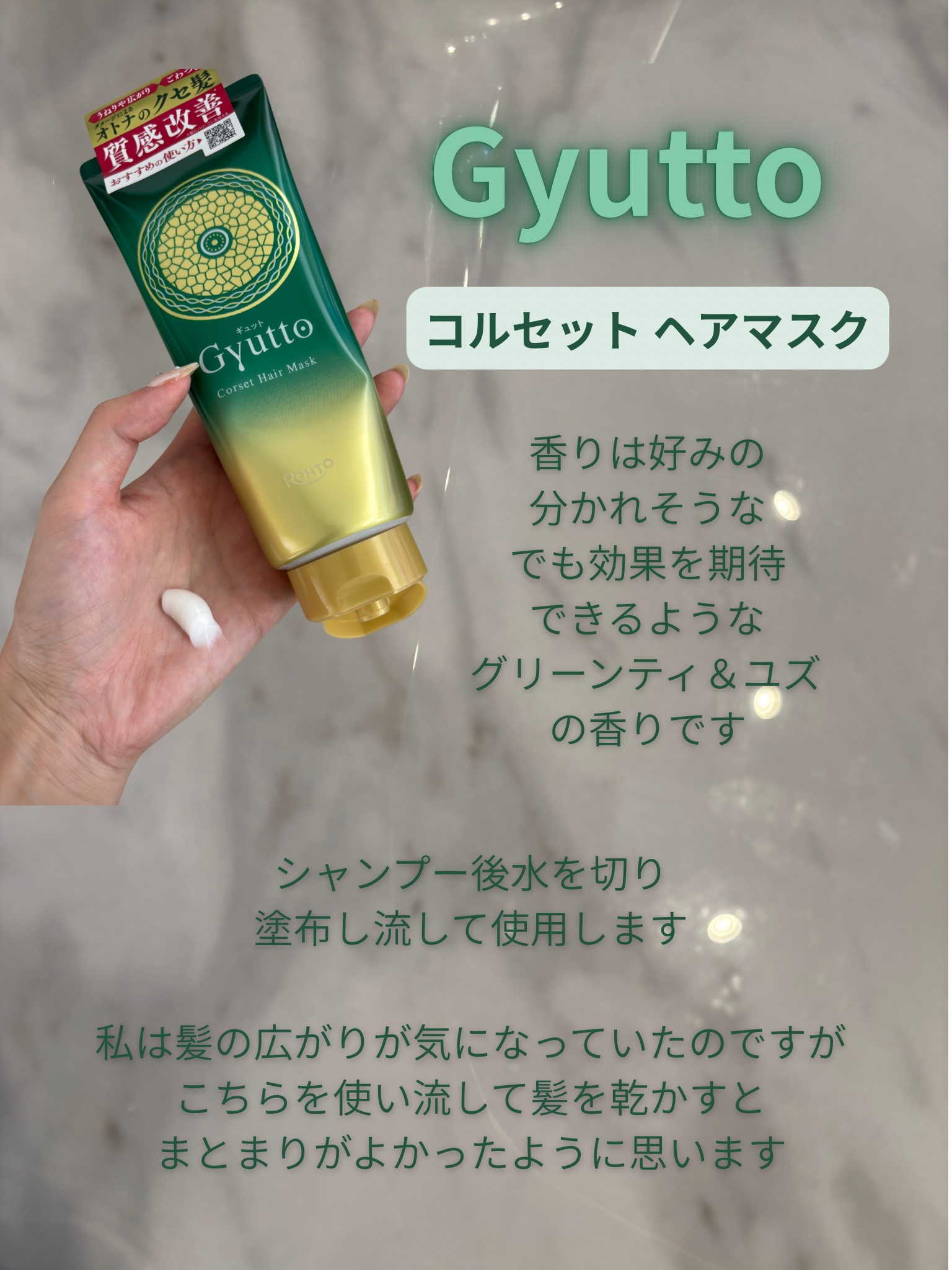 Mimi Beauty様の
アンケートモニター企画に当選し
💚Gyutto コルセットヘアマスク
をいただきました

2週間しっかり使用しました
感想は画像にあります

この度は素敵な企画をありがとうございました