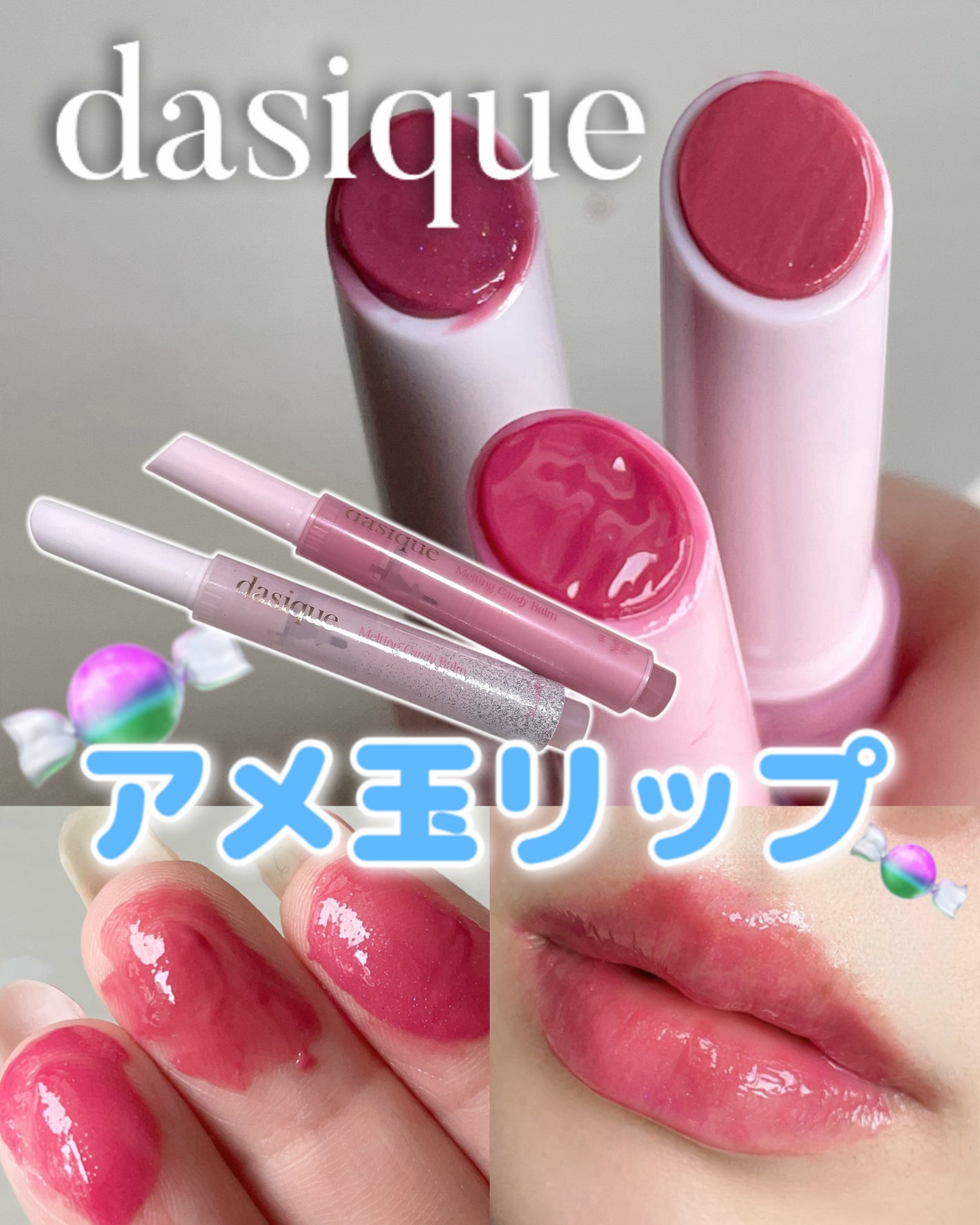 メルティングキャンディーバーム/dasique/口紅を使ったクチコミ(1枚目)