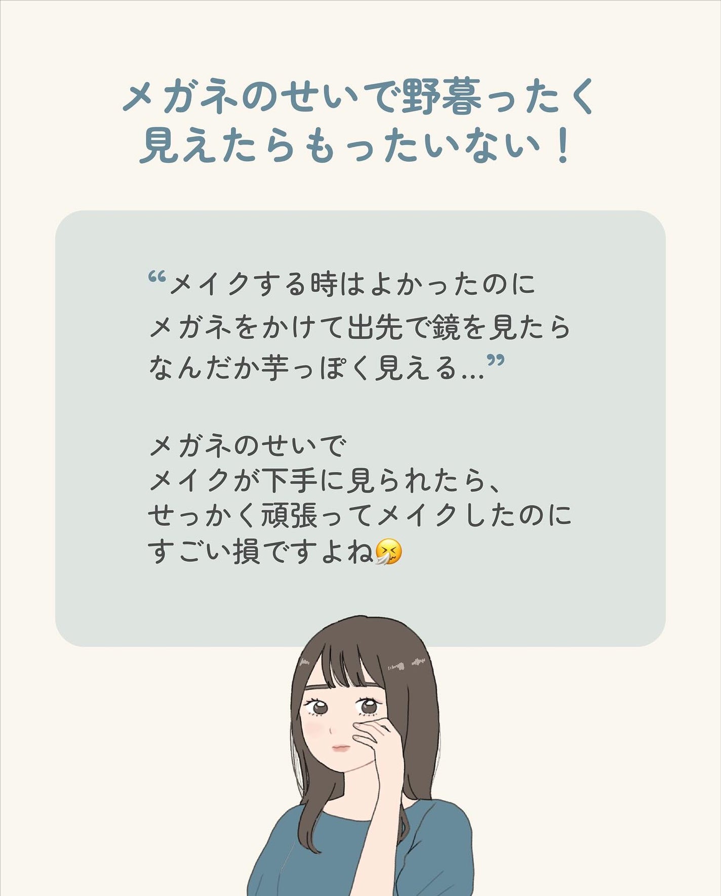 サキ🌷垢抜け初心者メイク on LIPS 「👓メガネかける時のメイクのポイント┈┈┈┈┈┈┈┈┈┈┈┈┈┈..」(4枚目)