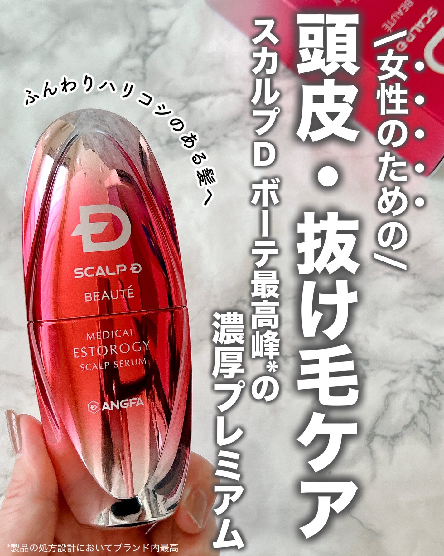 スカルプD ボーテ メディカルエストロジー スカルプセラム/アンファー(スカルプD)/頭皮ローションを使ったクチコミ(1枚目)