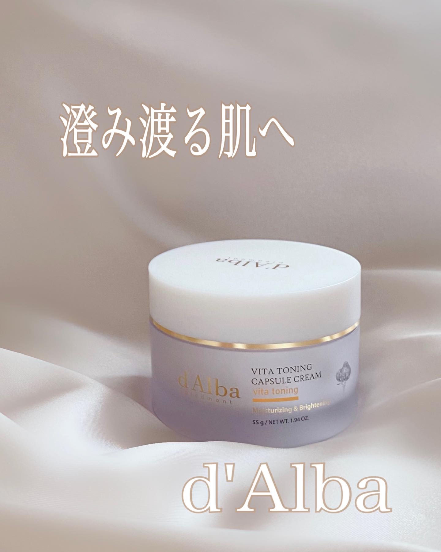 ビタトーニングカプセルクリーム/ダルバ/フェイスクリームを使ったクチコミ（1枚目）