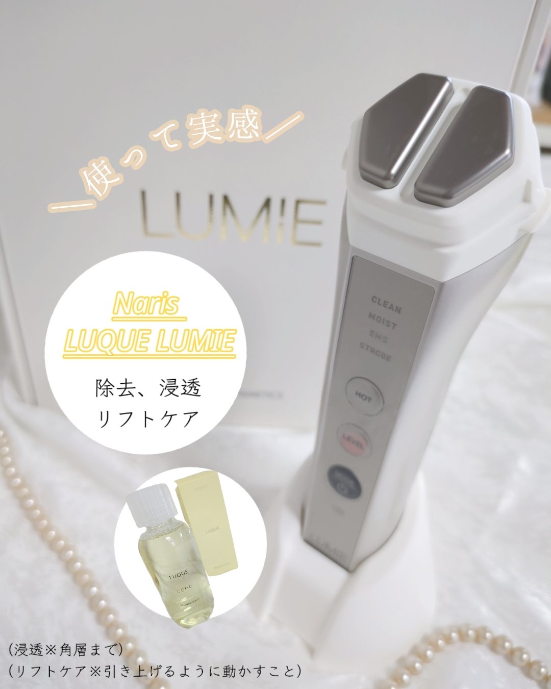 ナリス ルミエ/ナリス化粧品/美顔器・マッサージを使ったクチコミ（1枚目）