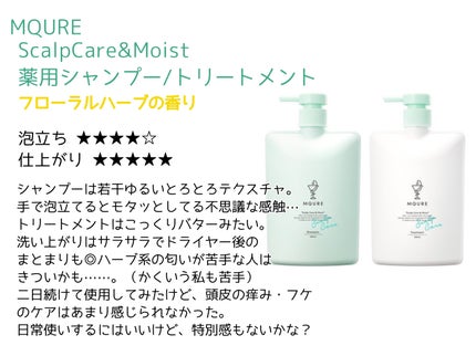 Scalp Care&Moist 薬用シャンプー/薬用トリートメント/MQURE/市販シャンプーを使ったクチコミ(3枚目)