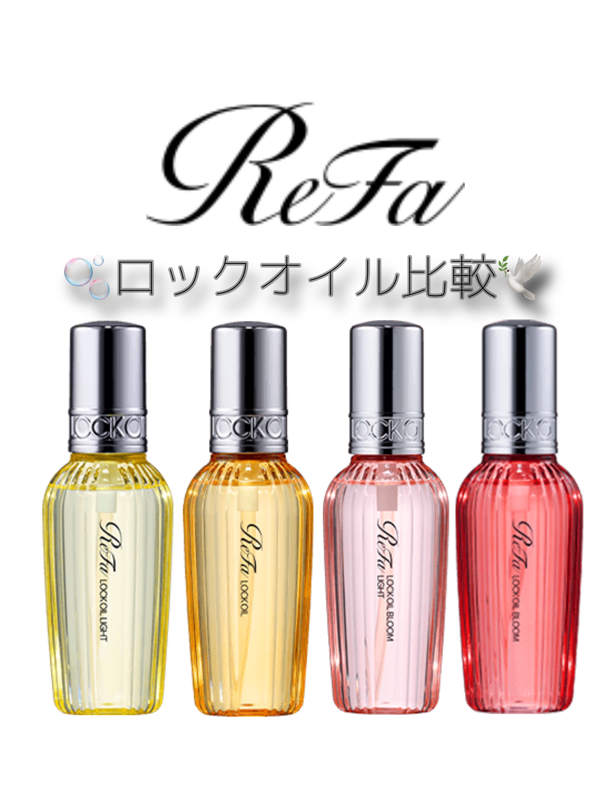 ロックオイル/ReFa/ヘアオイルを使ったクチコミ（1枚目）