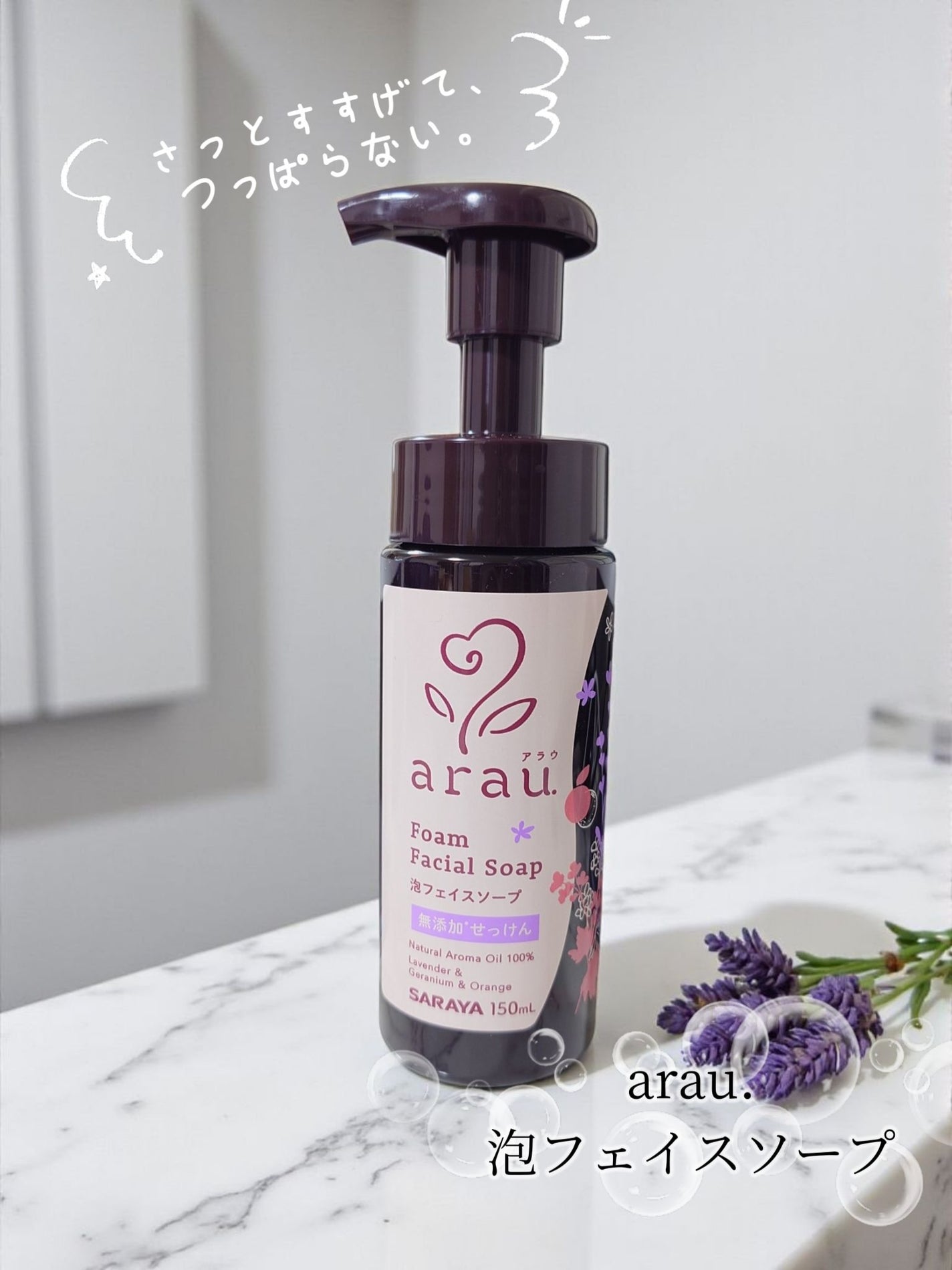 arau.(アラウ.) 泡フェイスソープ/arau.(アラウ)/泡洗顔を使ったクチコミ(1枚目)