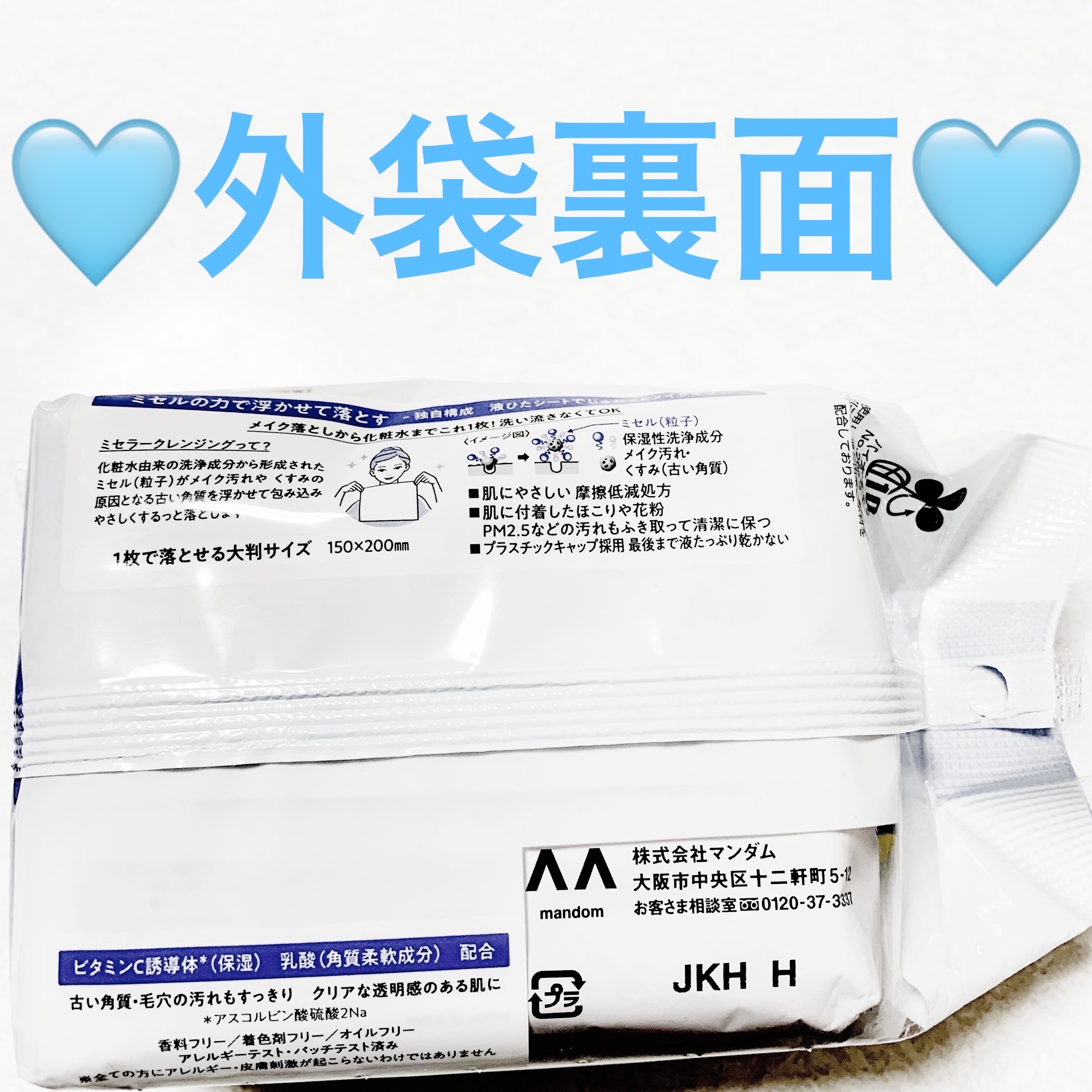 ミセラークレンジングシート ブライトアップ/ビフェスタ/クレンジングシートを使ったクチコミ（2枚目）