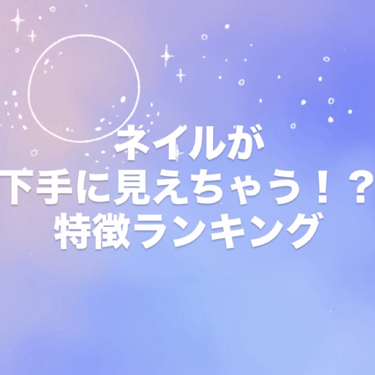 ネイルパーツ/セリア/ネイルチップ・パーツを使ったクチコミ（1枚目）
