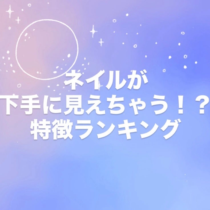 ネイルパーツ/セリア/ネイルチップ・パーツを使ったクチコミ(1枚目)