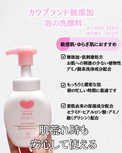 泡の洗顔料/カウブランド無添加/泡洗顔を使ったクチコミ(2枚目)