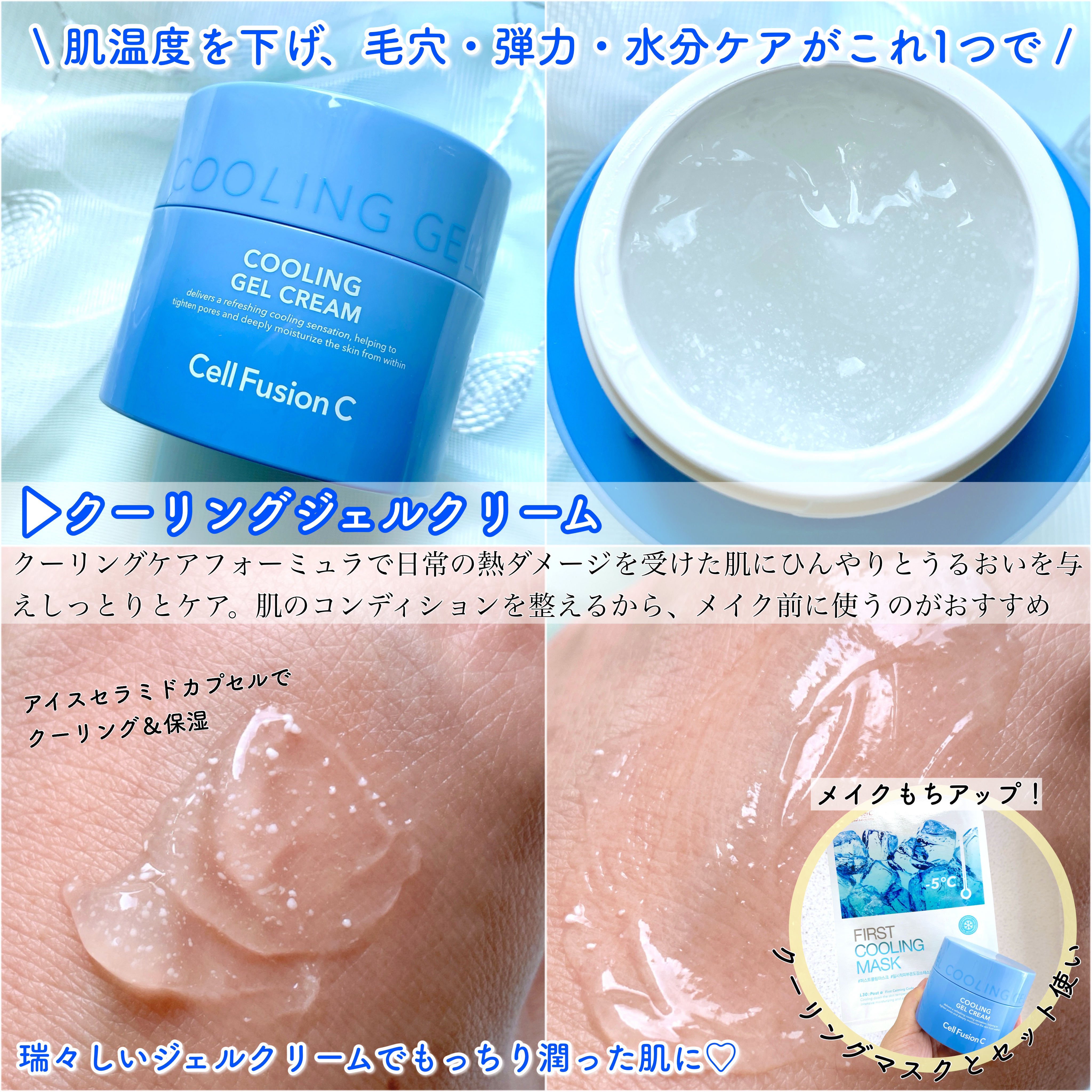 Cell Fusion C(セルフュージョンシー) クーリングジェルクリームのクチコミ「🩵朝はCOOL、夜はCICA💚

Cell Fusion C
🩵クーリングジェルクリーム
ほて.....」（2枚目）