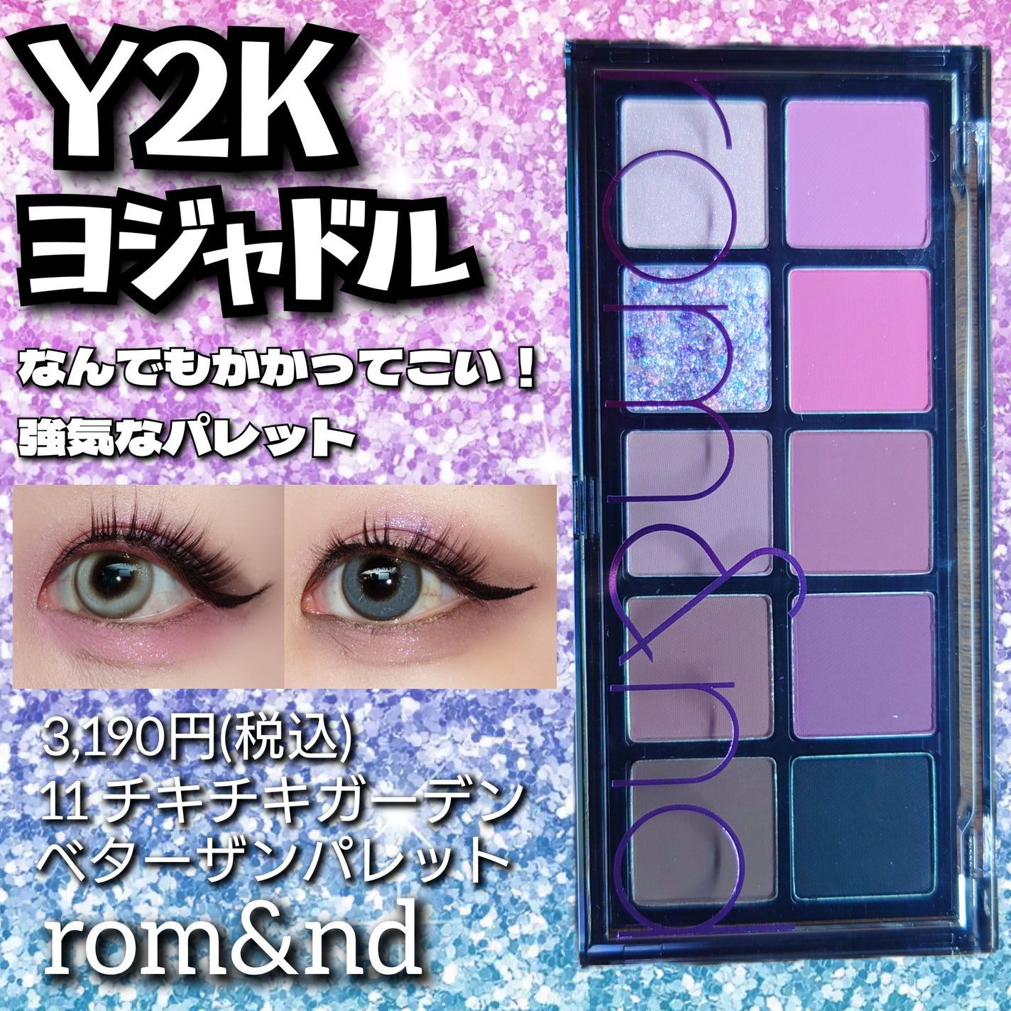 ベターザンパレット/rom&nd/アイシャドウパレットを使ったクチコミ(1枚目)