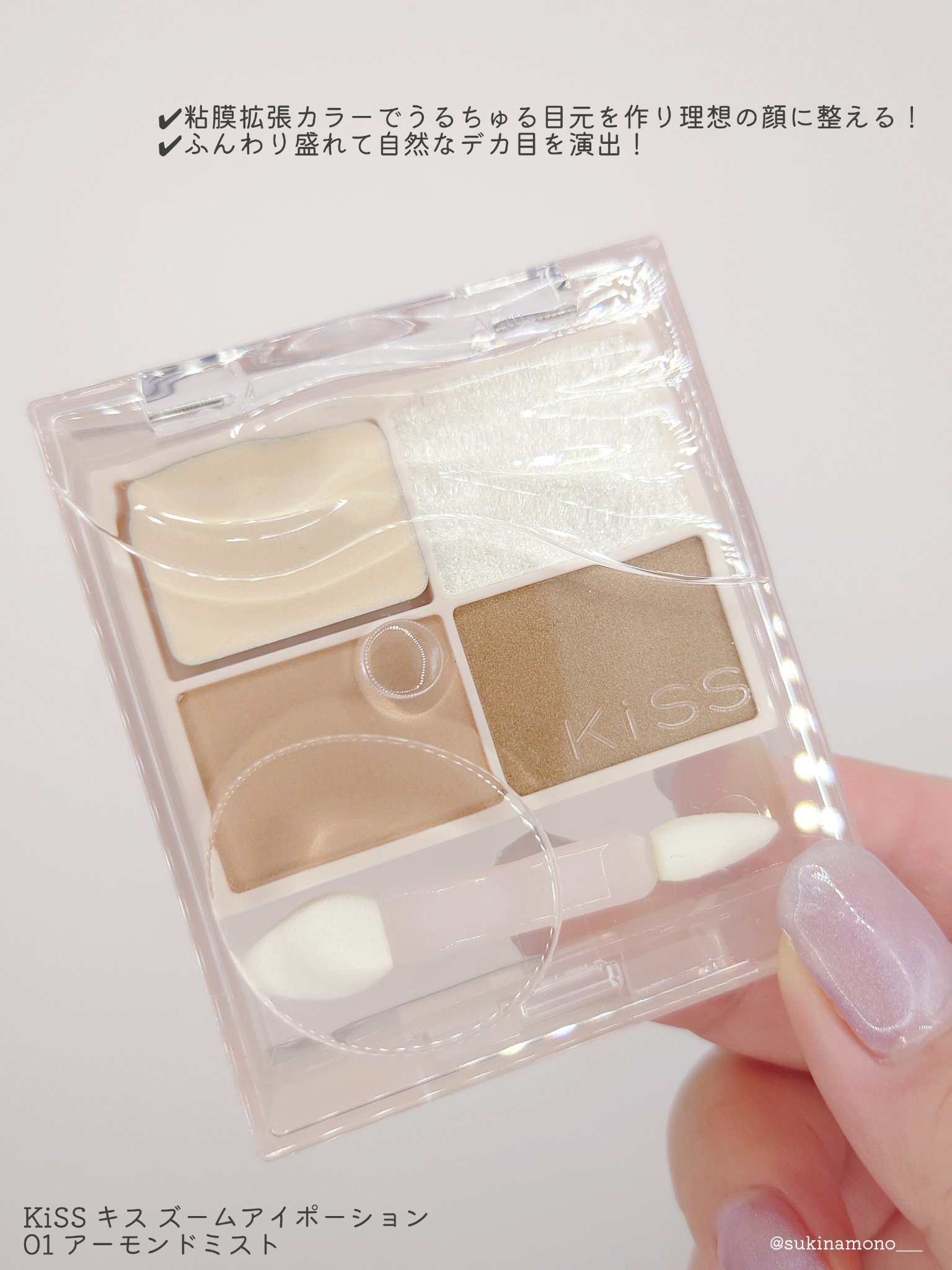 キス ズームアイポーション/KiSS/アイシャドウパレットを使ったクチコミ（2枚目）