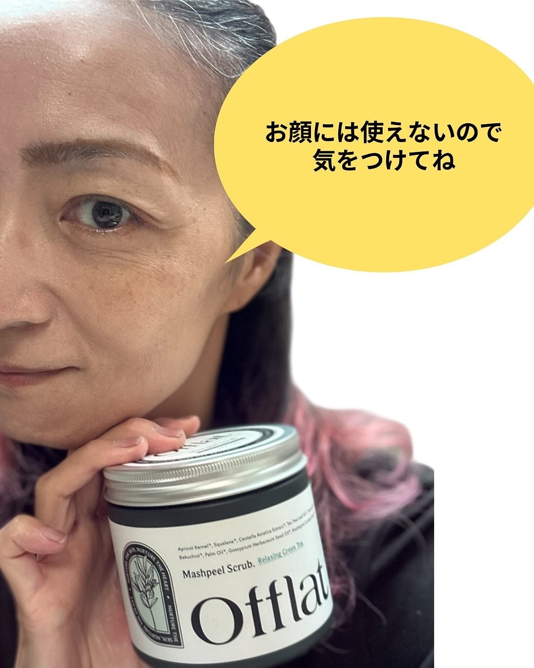 ritan on LIPS 「「Offlatマシューピールスクラブ」が届いたので早速使ってみ..」(9枚目)