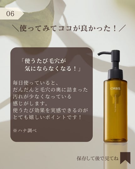 オルビス ザ クレンジング オイル/オルビス/オイルクレンジングを使ったクチコミ(7枚目)