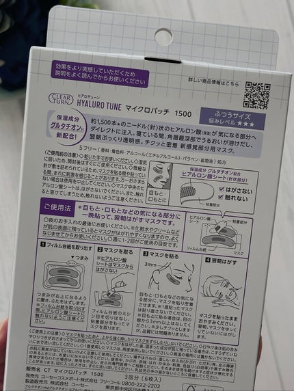 クリアターン ヒアロチューン マイクロパッチ 1500/クリアターン/シートマスク・パックを使ったクチコミ(5枚目)