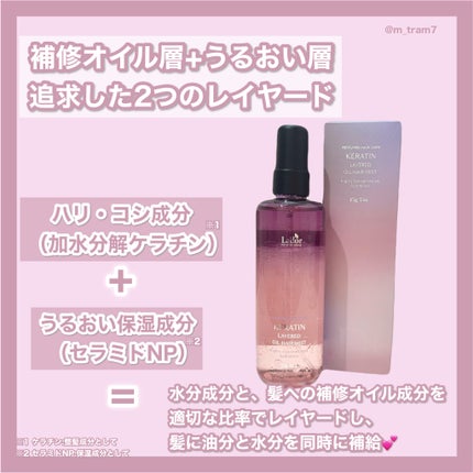 ケラチンレイヤードオイルミスト フィグティ/La'dor/ヘアミストを使ったクチコミ(2枚目)