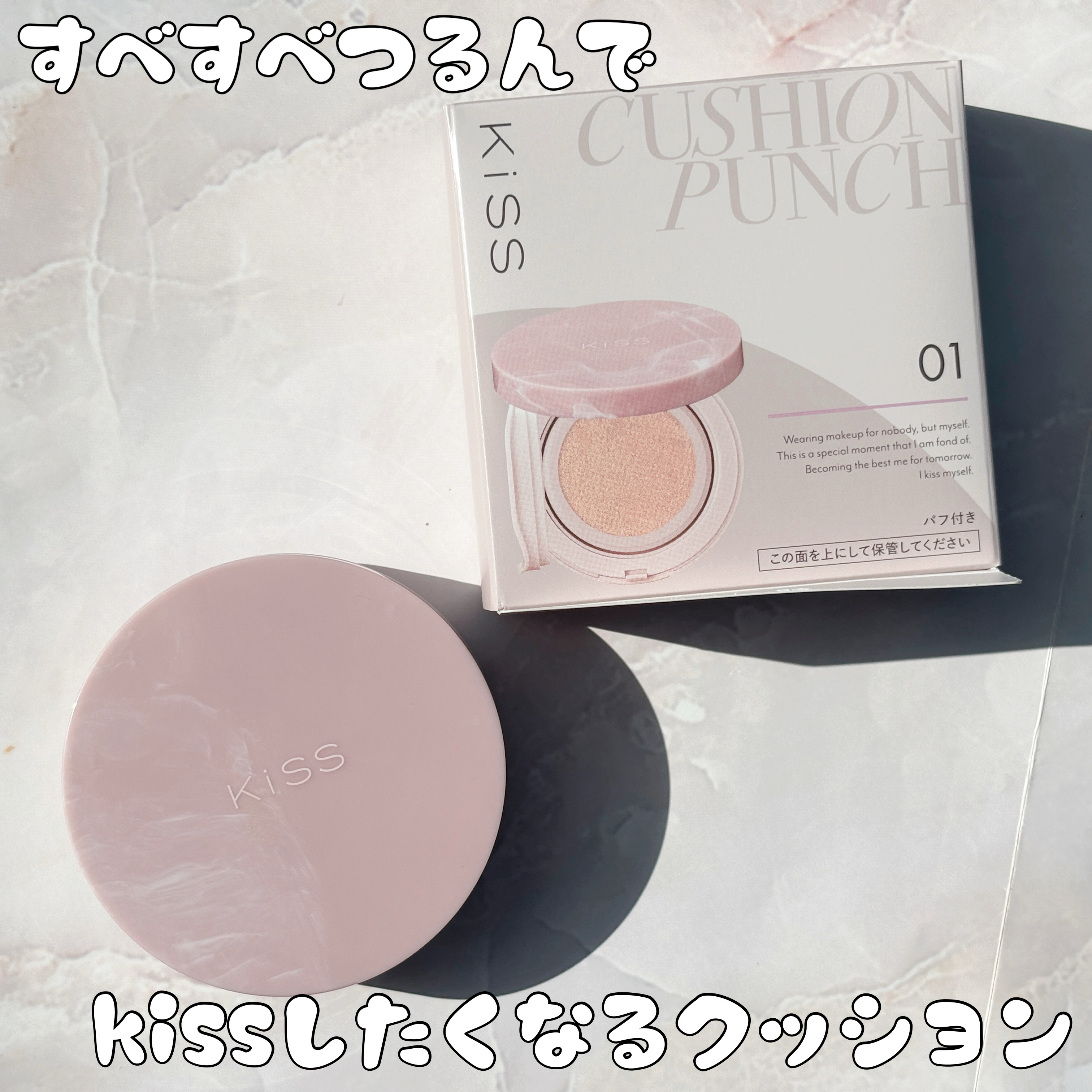 キス クッションパンチ/KiSS/クッションファンデーションを使ったクチコミ（1枚目）
