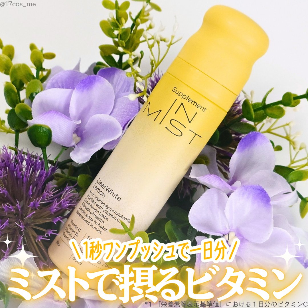 ClearWhite Lemon/IN MIST/健康サプリメントを使ったクチコミ（1枚目）