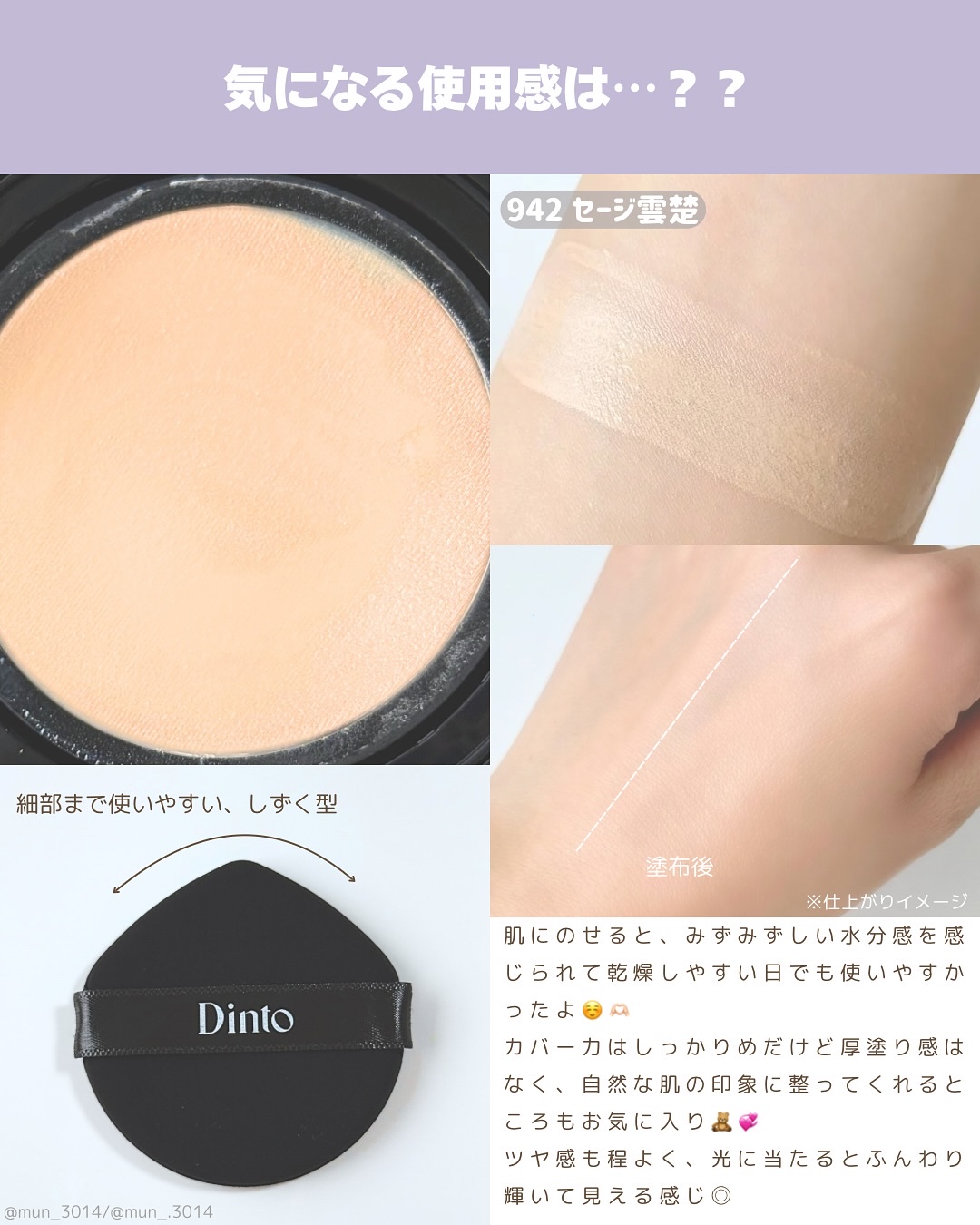 ブラーグローイクッション 942 Sage Wooncho/Dinto/クッションファンデーションを使ったクチコミ（3枚目）