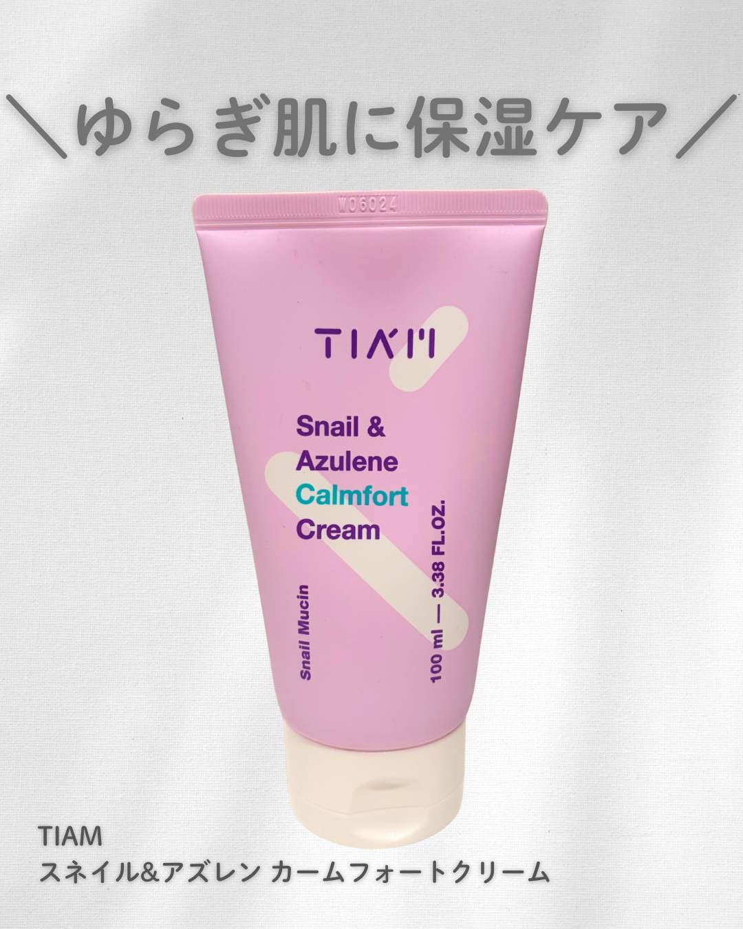 Snail&Azlene カームフォートクリーム/TIAM/フェイスクリームを使ったクチコミ（1枚目）
