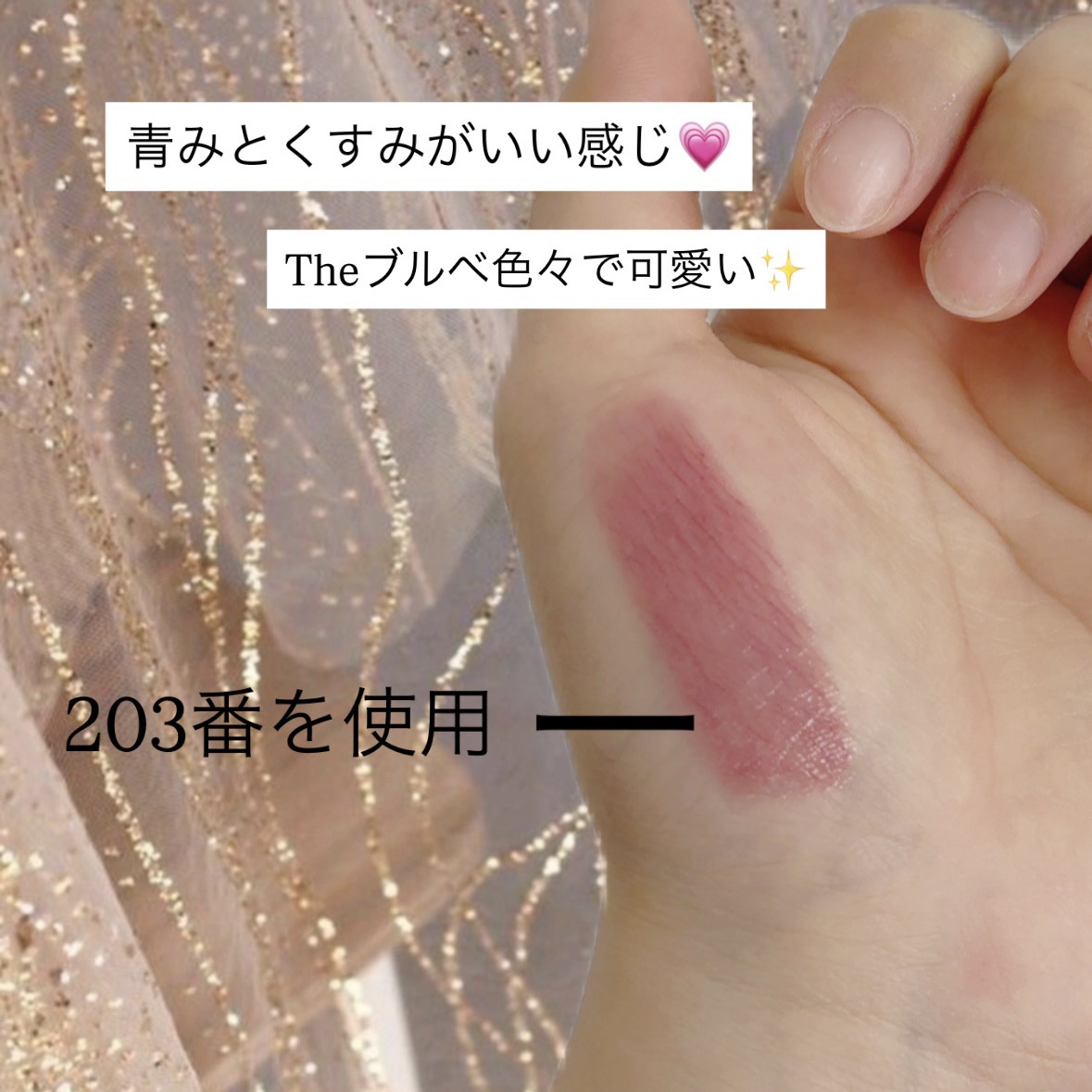 YSL ラブシャイン リップスティック 203	 BLUSHED MALLOW ブラッシュド マーロウ/YVES SAINT LAURENT BEAUTE/口紅を使ったクチコミ（2枚目）