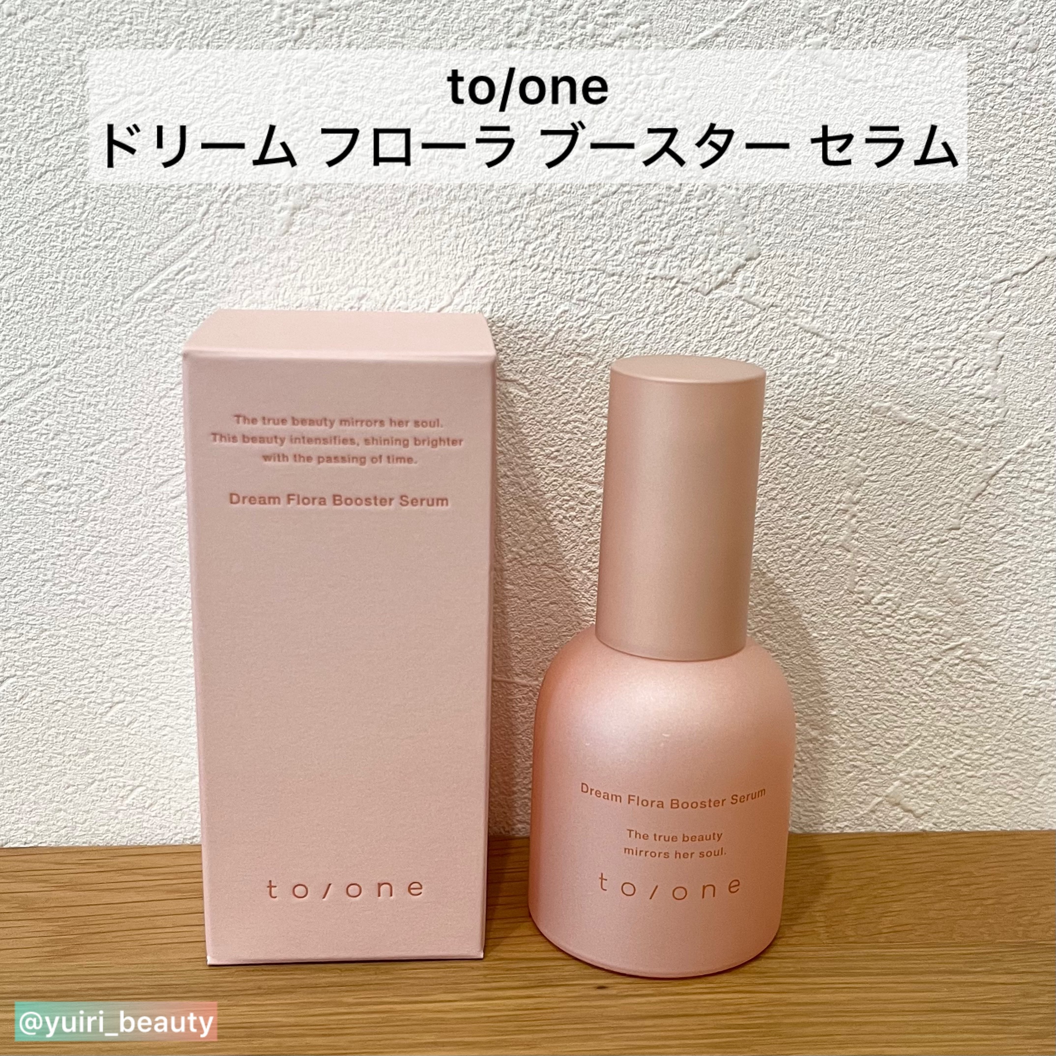 トーン ドリーム フローラ ブースター セラム/to/one/美容液を使ったクチコミ（2枚目）