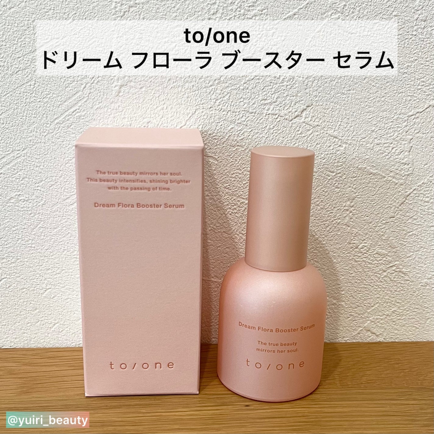 トーン ドリーム フローラ ブースター セラム/to/one/美容液を使ったクチコミ(2枚目)