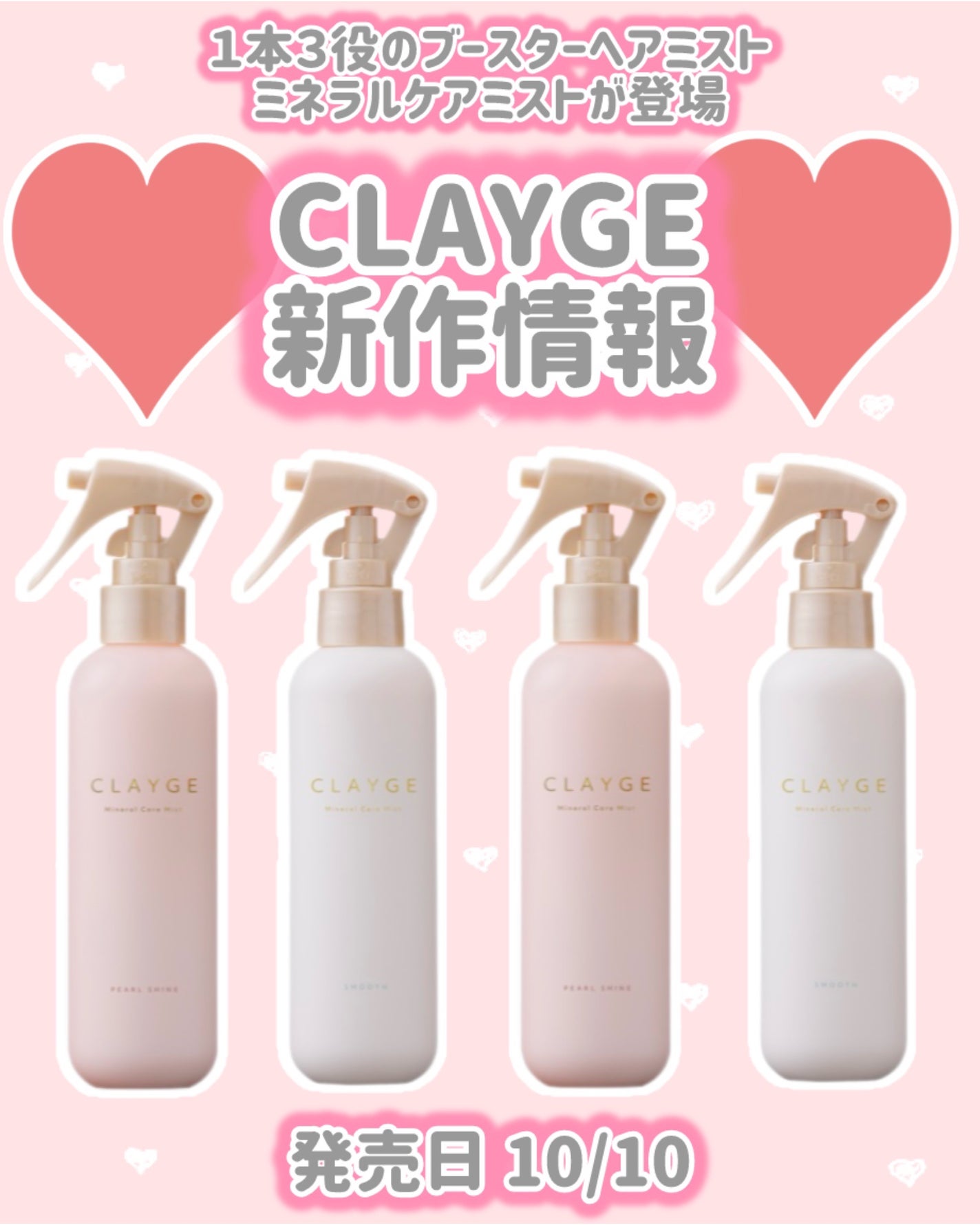 クレージュ ミネラルケアミスト SR フローラル&ムスクの香り/CLAYGE/ヘアミストを使ったクチコミ(1枚目)