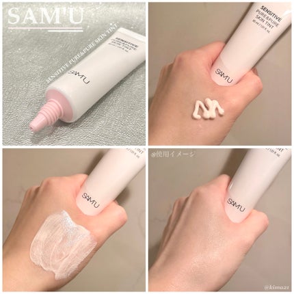 センシティブピュア&ピュアスキンティント/SAM'U/化粧下地を使ったクチコミ(2枚目)