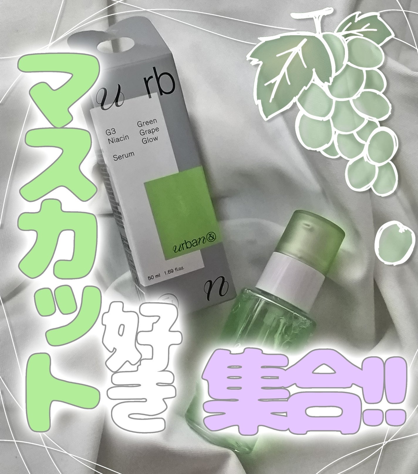 G3ナイアシンセラム/urbanand/美容液を使ったクチコミ(1枚目)