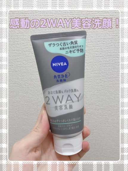 ニベア2WAY美容洗顔 AC/ニベア/洗顔フォームを使ったクチコミ(1枚目)
