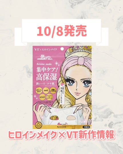 ヒロインメイク VTセブンデイズマスク モイスト/ヒロインメイク×VT/シートマスク・パックを使ったクチコミ(1枚目)