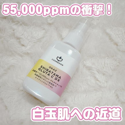 OKAZ SHIRATAMA GLUTA C DX(オカズ シラタマグルタシー デラックス)/COSMEDON/美容液を使ったクチコミ(1枚目)