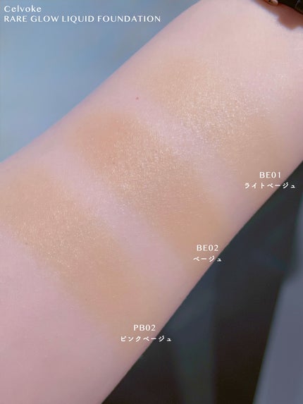 レアグロウ リキッドファンデーション/Celvoke/リキッドファンデーションを使ったクチコミ(3枚目)